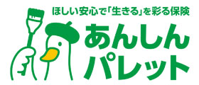 アフラック　あんしんパレット