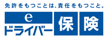 三井ダイレクト損保のeドライバー保険