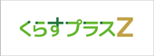 チューリッヒ生命「くらすプラスZ」