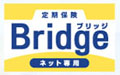 オリックス生命「定期保険Bridge［ブリッジ］」