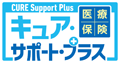 オリックス生命　医療保険CURE Support Plus［キュア・サポート・プラス］